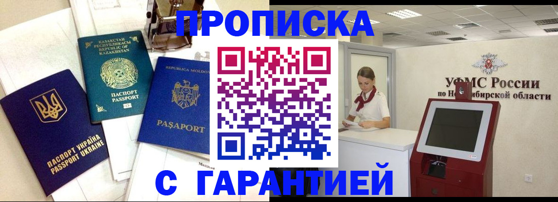 прописка штамп в Озёрске