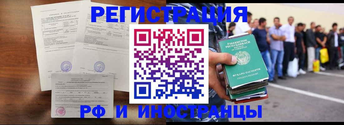 прописка иностранных граждан в Озёрске